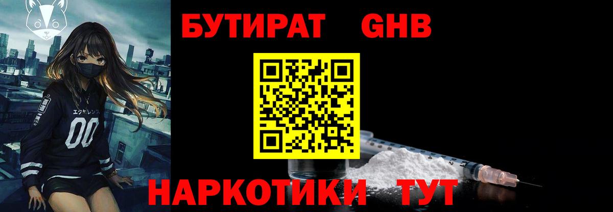 Ессентуки  Бутират BDO 33%  БУТИРАТ  Вход с VPN 