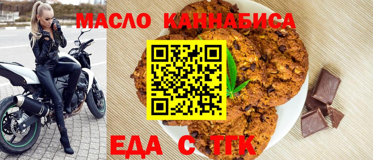 Ессентуки  Печенье с ТГК конопля  Вход с VPN 
