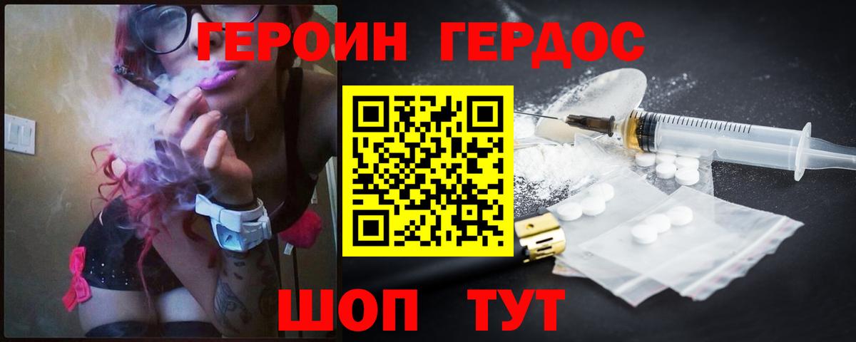 Героин  ГЕРОИН Heroin  Вход с VPN  Ессентуки 