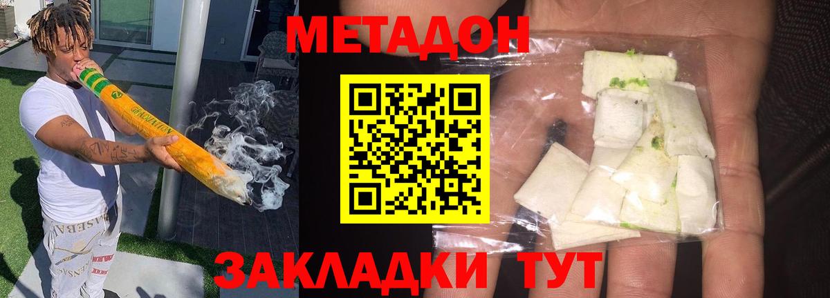 МЕТАДОН methadone  Вход с VPN  Ессентуки  МЕТАДОН methadone 